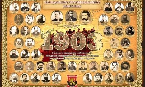 Годишнина от Илинденско-Преображенското въстание. Всеки българин трябва да знае и помни за подвига на героите (ВИДЕО)