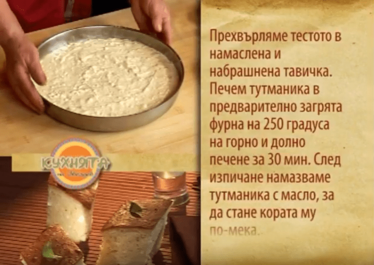 Родопски тутманик - 2 лесни Рецепти за пухкав и много вкусен тутманик (мързелива баница)