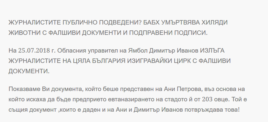 ИЗВЪНРЕДНО! Лъжите на БАБХ цъфнаха! С фалшиви документи избиват стадата! (Снимки)