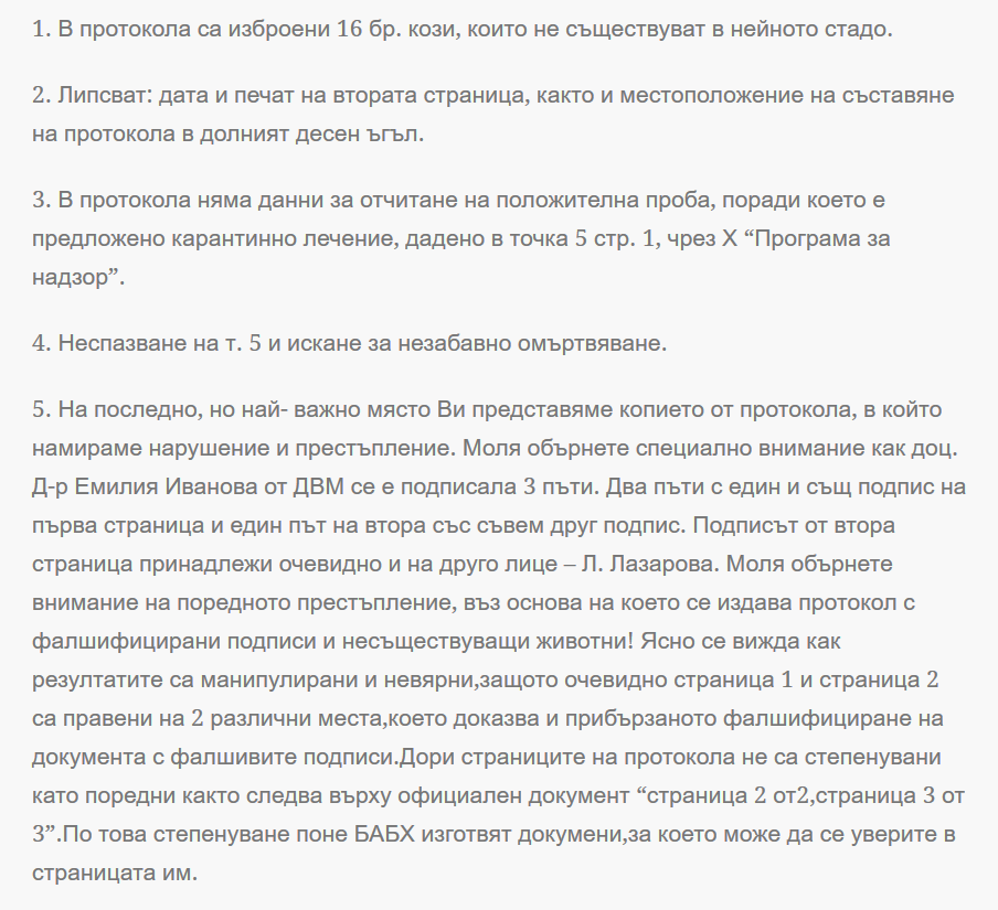 ИЗВЪНРЕДНО! Лъжите на БАБХ цъфнаха! С фалшиви документи избиват стадата! (Снимки)