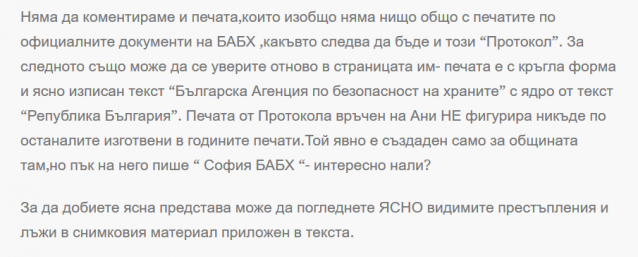 ИЗВЪНРЕДНО! Лъжите на БАБХ цъфнаха! С фалшиви документи избиват стадата! (Снимки)