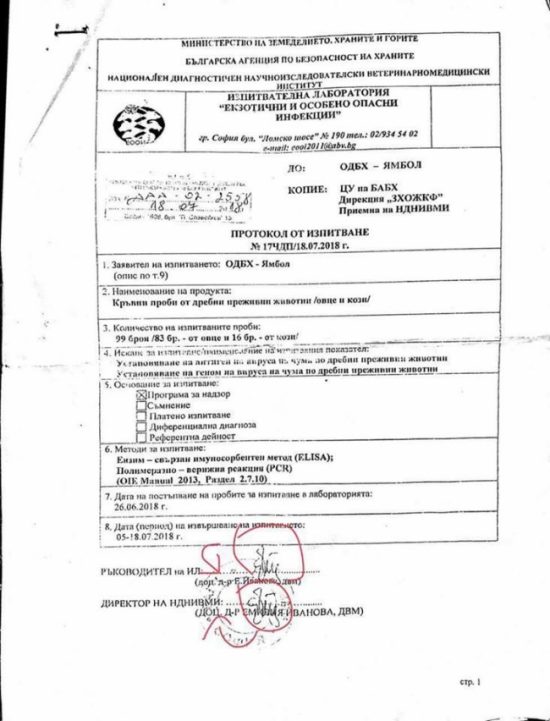 ИЗВЪНРЕДНО! Лъжите на БАБХ цъфнаха! С фалшиви документи избиват стадата! (Снимки)
