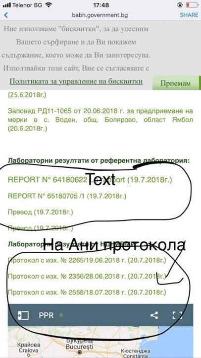ИЗВЪНРЕДНО! Лъжите на БАБХ цъфнаха! С фалшиви документи избиват стадата! (Снимки)