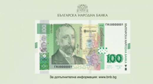Ето как изглежда новата банкнота от 100лв и какво да гледате, за да не ви пробутат фалшификат (Снимки и Видео)