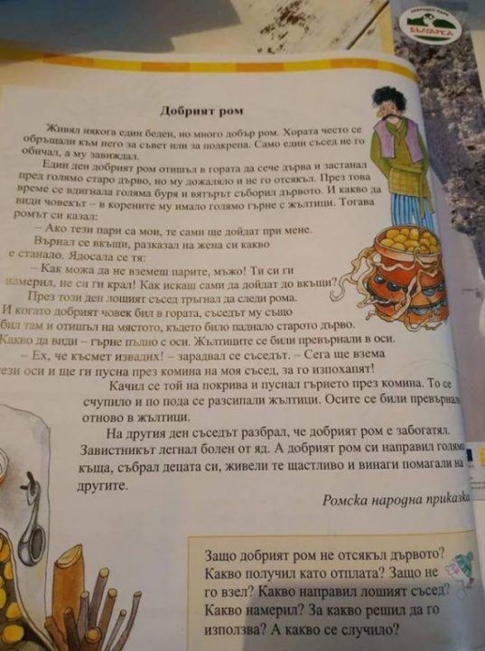 Приказка за "Добрият ром" или защо майки побесняха в мрежата след като...