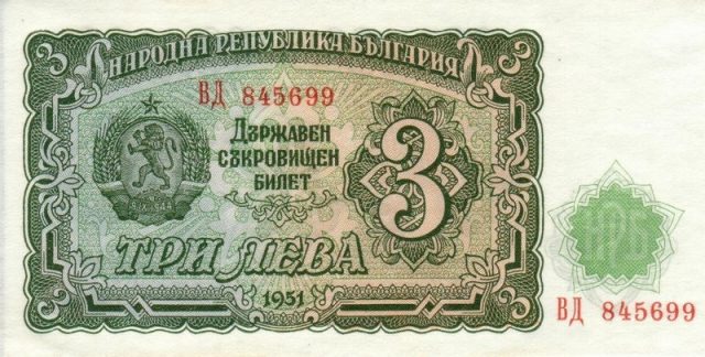 Малко известни факти за българските банкноти