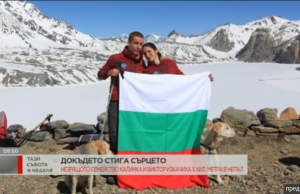 Силата на българския дух! Незрящото семейство Калинка и Виктор изкачи 5000 м в Непал!