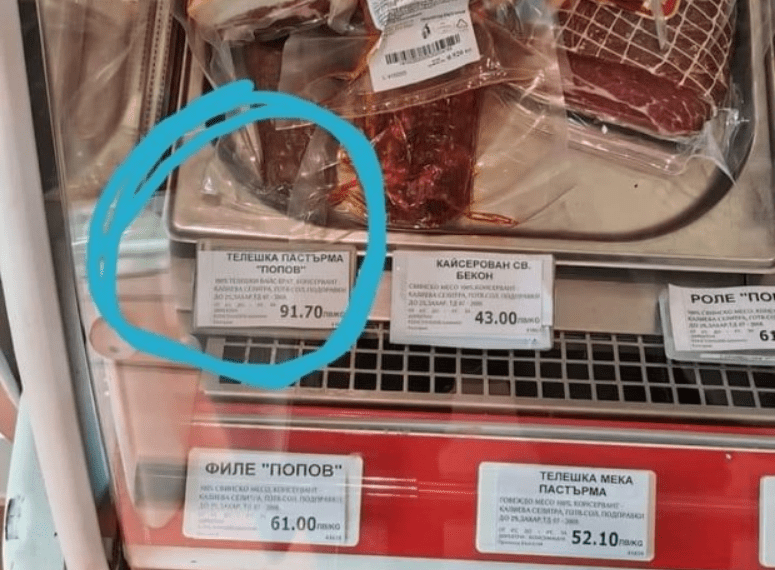 Цена от 91.70 лева за килограм разгневи клиенти на магазин